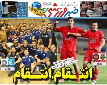 انتقام، انتقام/ روزنامه خبرورزشی دوشنبه را ببینید