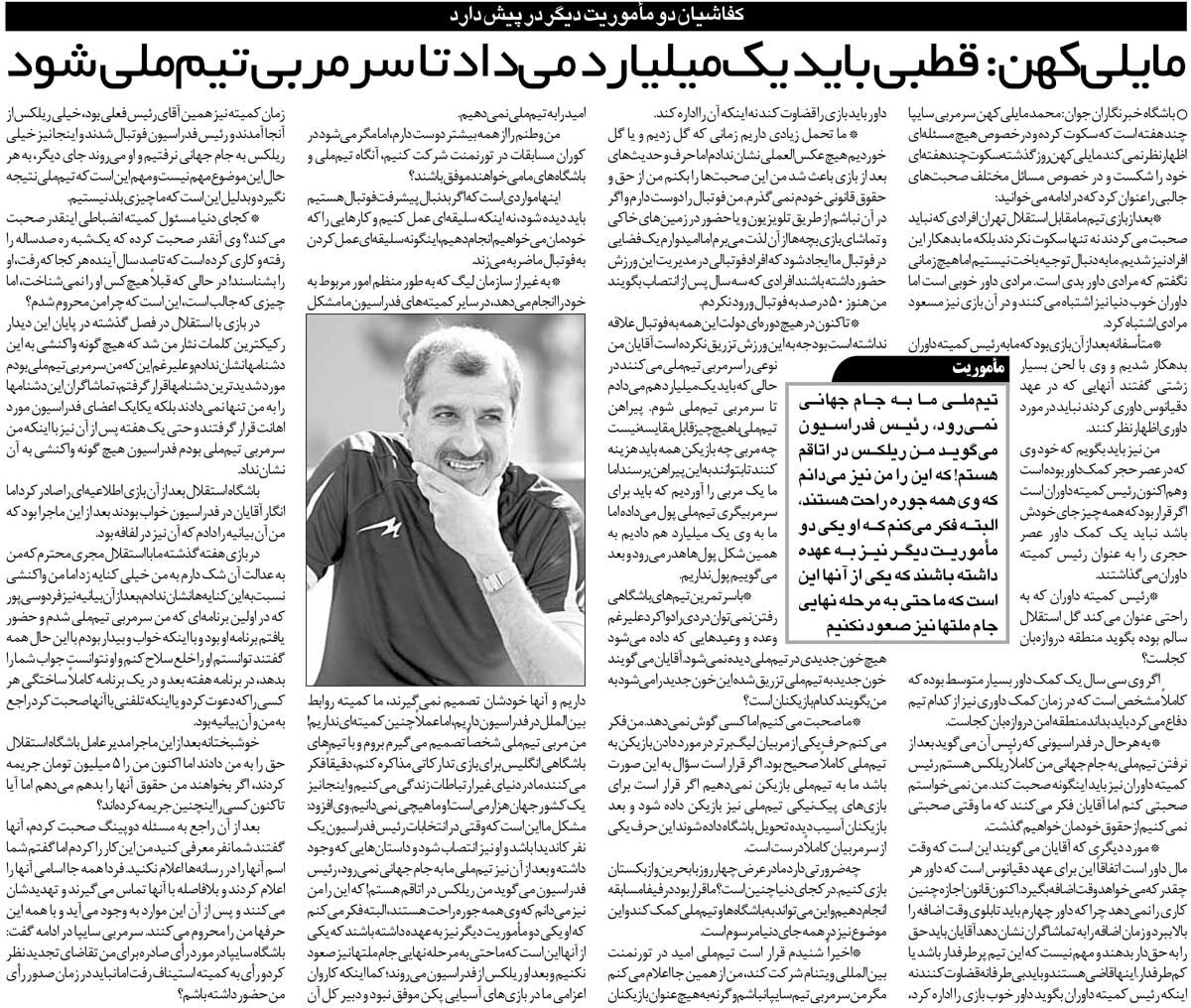 خبرورزشیگردی| این آقا باید یک میلیارد تومان هم میداد تا سرمربی تیم ملی شود!