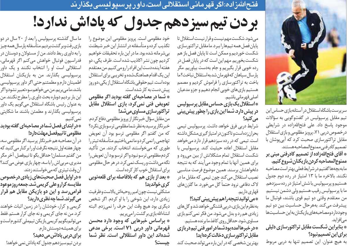 خبرورزشی‌گردی| بردن پرسپولیس رده سیزدهمی که پاداش ندارد/ داور پرسپولیسی برای دربی بگذارید؛ ما مشکلی نداریم