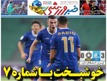 خوشبخت با شماره ۷/ روزنامه خبرورزشی سه‌شنبه را ببینید