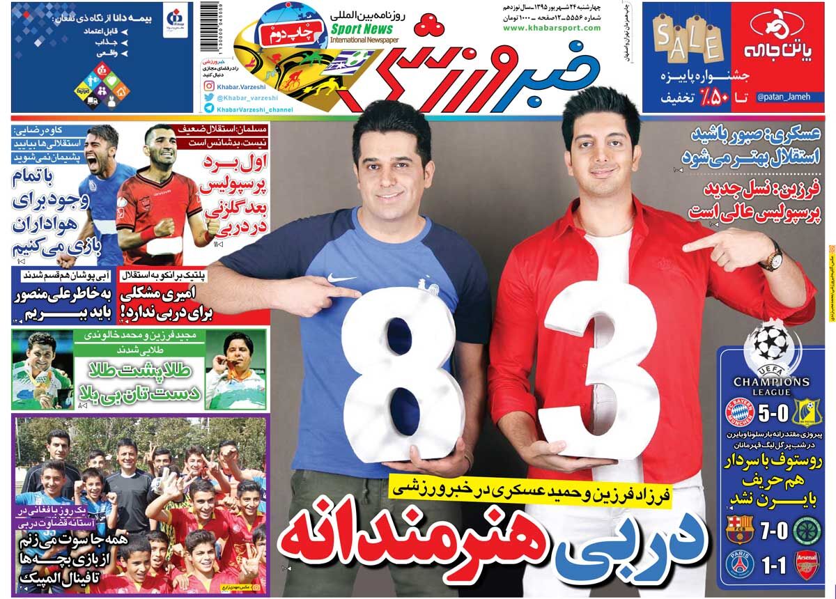 ۱۰ سال گذشت| دربی هنرمندانه