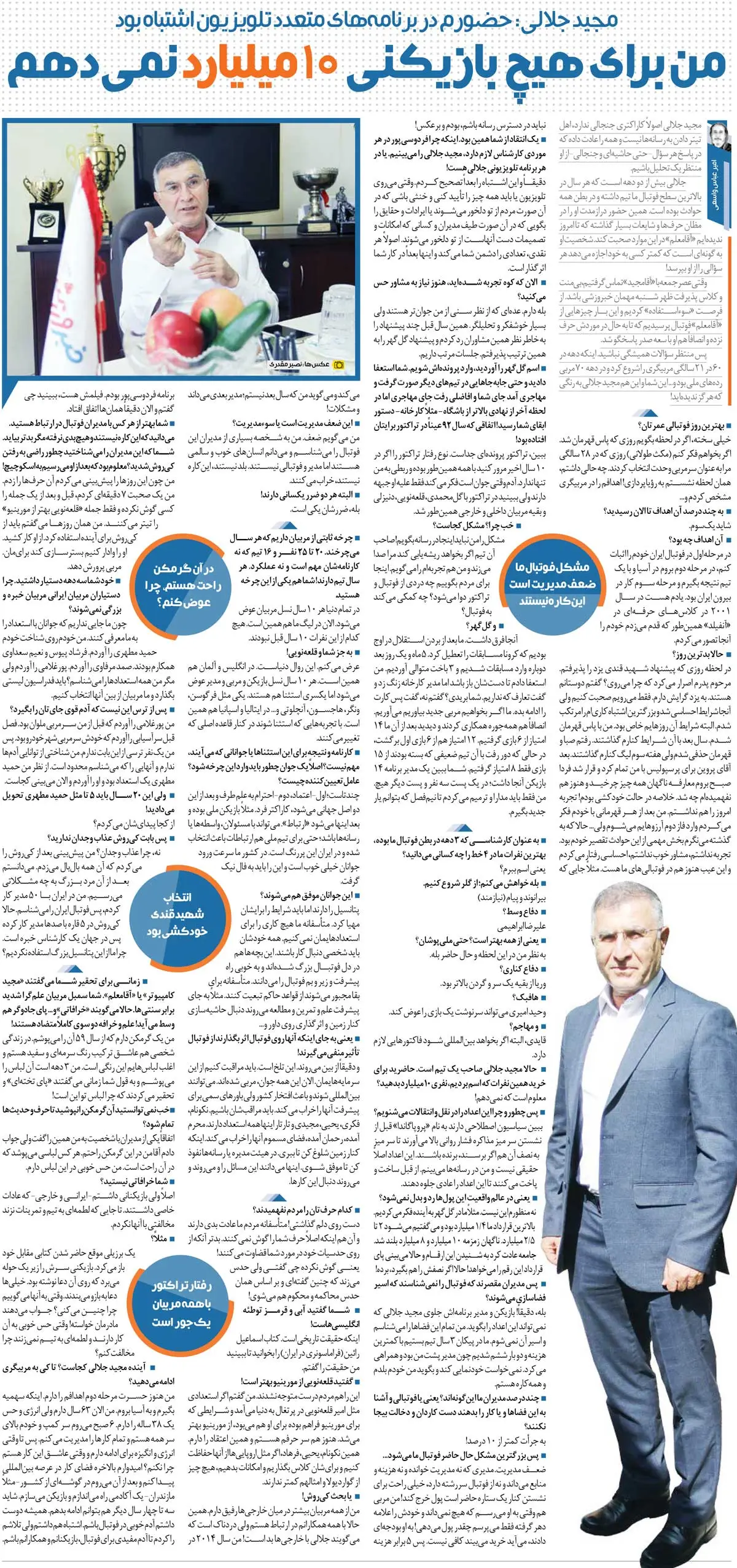 خبرورزشی‌گردی| وقتی پرسپولیس را از من گرفتند در حالت خودکشی بودم/ تاسیس استقلال و پرسپولیس توطئه انگلیسی بود/ حضور پررنگم در تلویزیون اشتباه بود