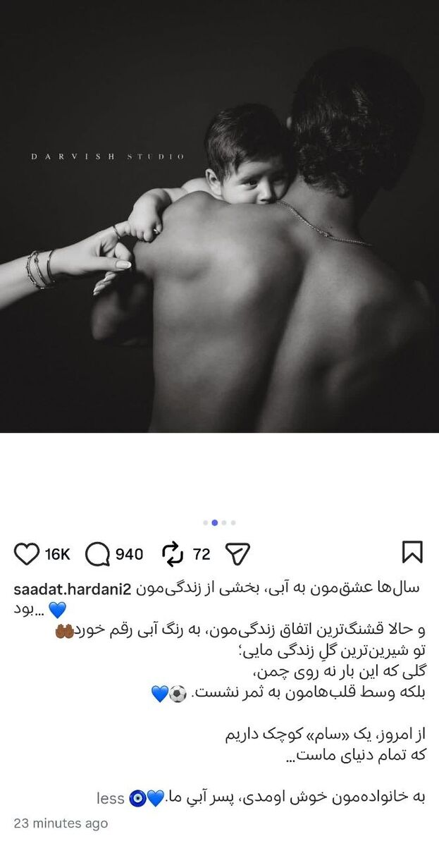 پست صالح حردانی