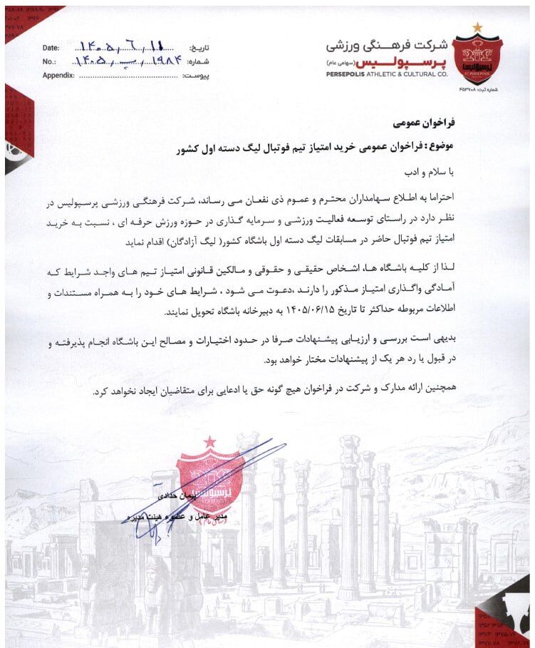 پرسپولیس فرخوان داد/ راهکار استفاده از بازیکنان آکادمی و رزرو!