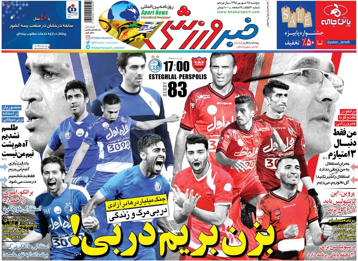 ۱۰ سال گذشت| بزن بریم دربی!