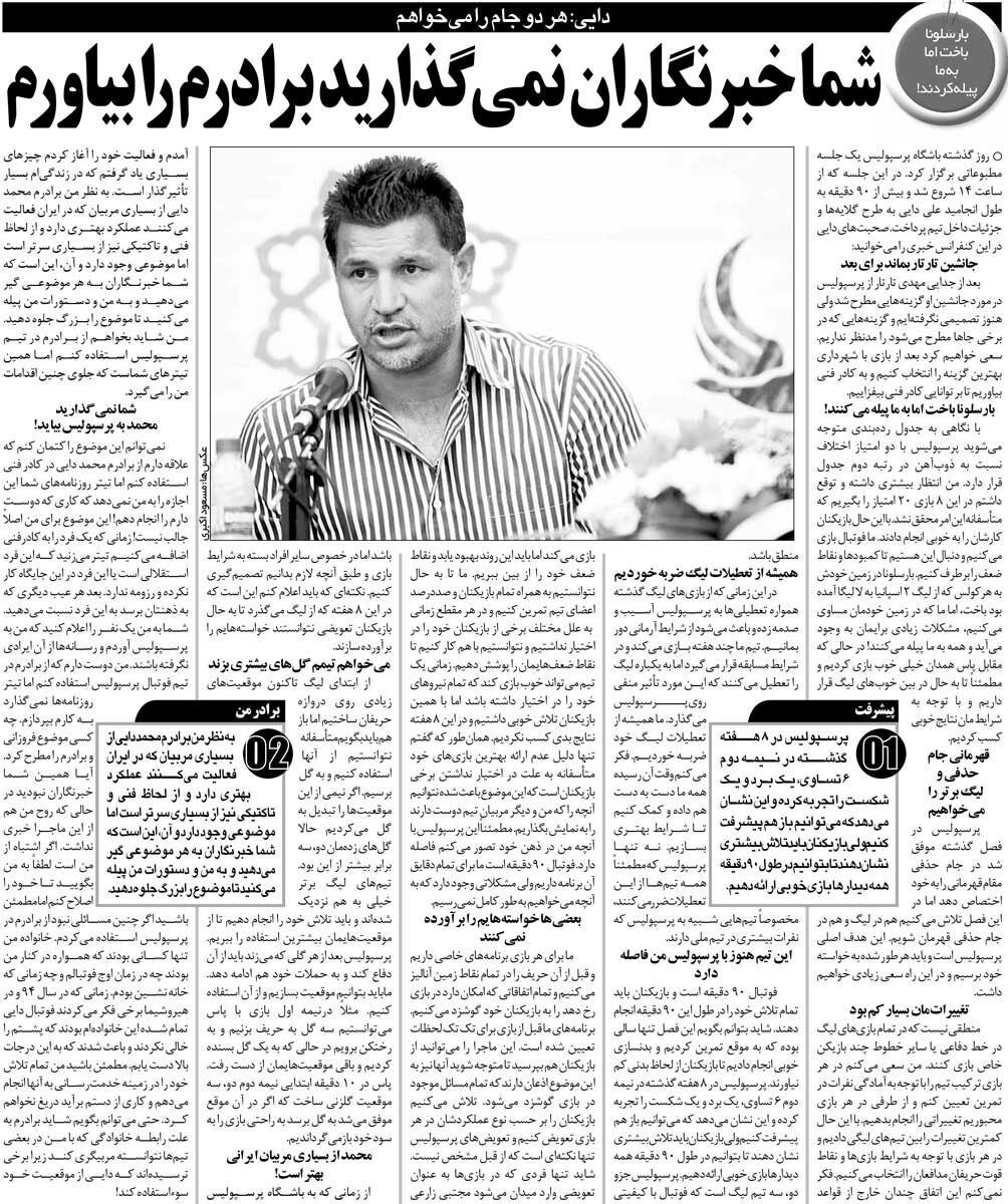خبرورزشیگردی| علی دایی: شما خبرنگاران نمیگذارید برادرم را به پرسپولیس بیاورم/ اگر یک متر زمین در کلاردشت داشتم، هرچه خواستید میدهم