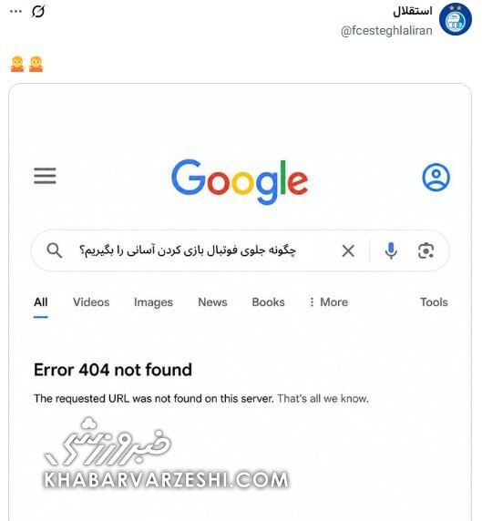 توئیت باشگاه استقلال 