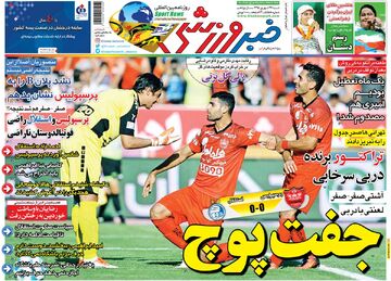 ۱۰ سال گذشت| جفت پوچ