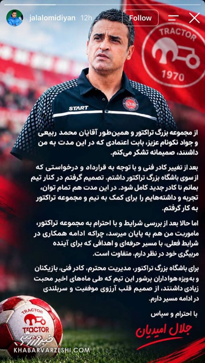 جلال امیدیان