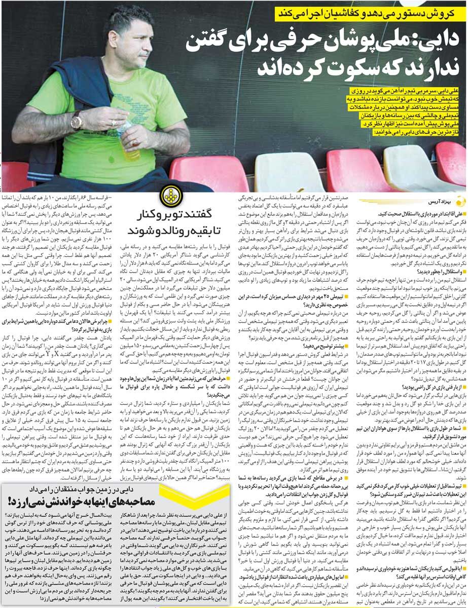 خبرورزشی‌گردی| علی دایی: بازیکنان تیم ملی حرفی برای گفتن ندارند/ می‌گفتند تو خداحافظی کنی بقیه رونالدو می‌شوند!