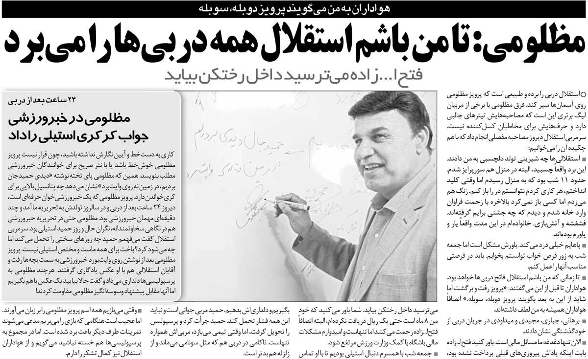 خبرورزشی‌گردی| تا وقتی من در استقلال باشم دربی را می‌بریم/ دنبال سرمربی پرسپولیس بودم دلداری‌اش بدهم