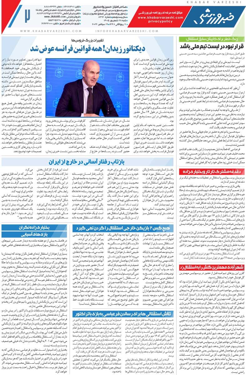 استقلال بیرانوند را نمی‌خواهد/ روزنامه خبرورزشی شنبه را ببینید