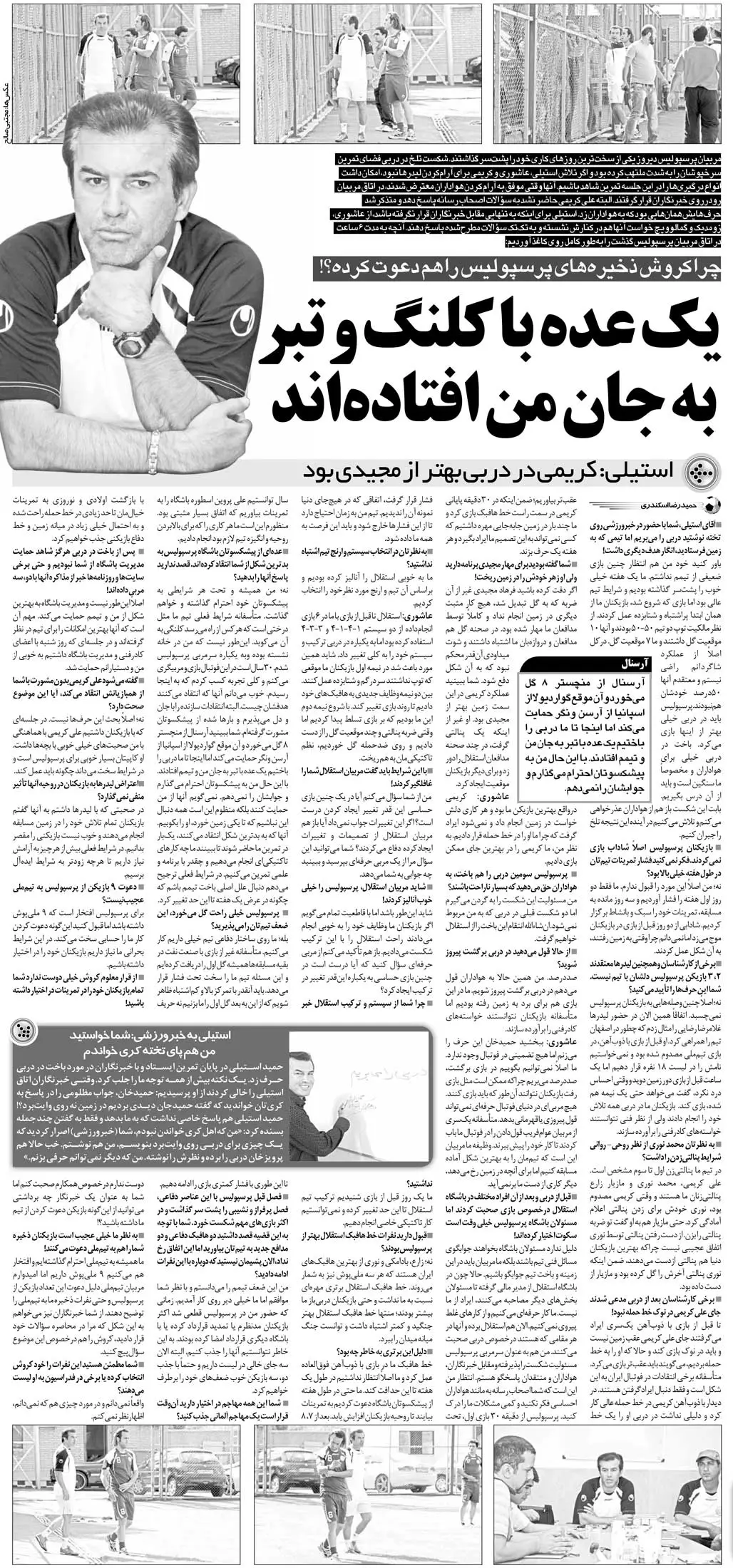 خبرورزشی‌گردی| پیشکسوتان پرسپولیس با کلنگ و تبر به جان من افتاده‌اند/ اصلا انتظار نداشتم مقابل استقلال این‌قدر ضعیف باشیم
