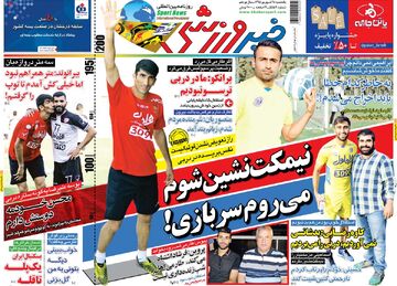 ۱۰ سال گذشت| نیمکت‌نشین شوم می‌روم سربازی!