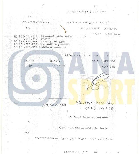 تسویه بدهی پرسپولیس 