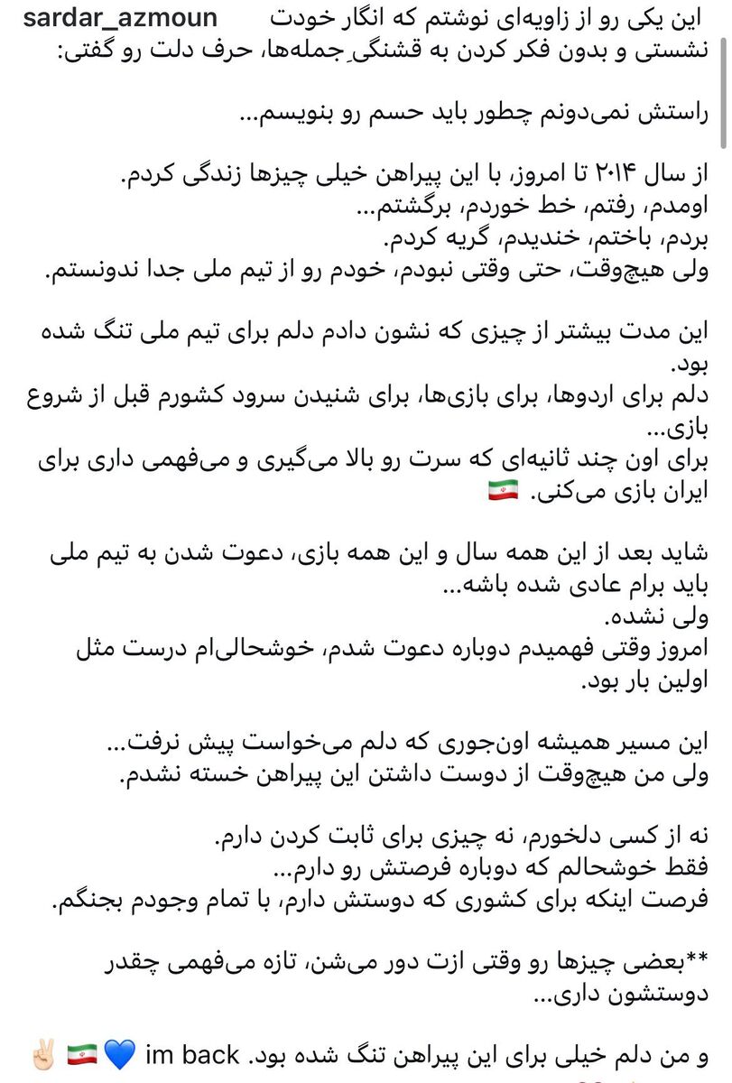 پست اینستاگرام سردار آزمون بعد از بازگشت به تیم ملی