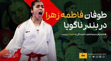 ویدیو| طوفان فاطمه زهرا در ناگویا