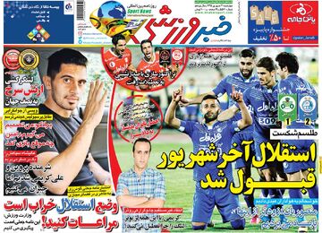 ۱۰ سال گذشت| استقلال آخر شهریور قبول شد