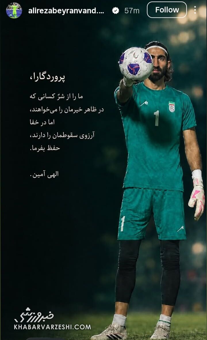 استوری بیرانوند 