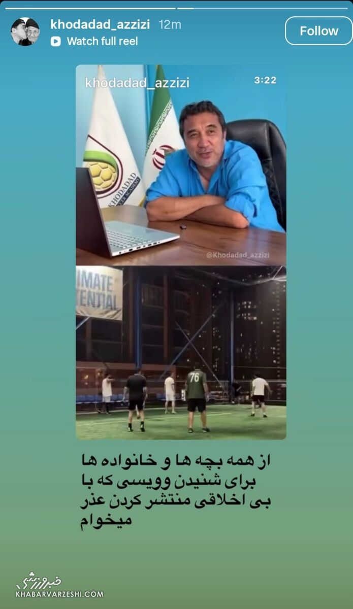 استوری خداداد عزیزی