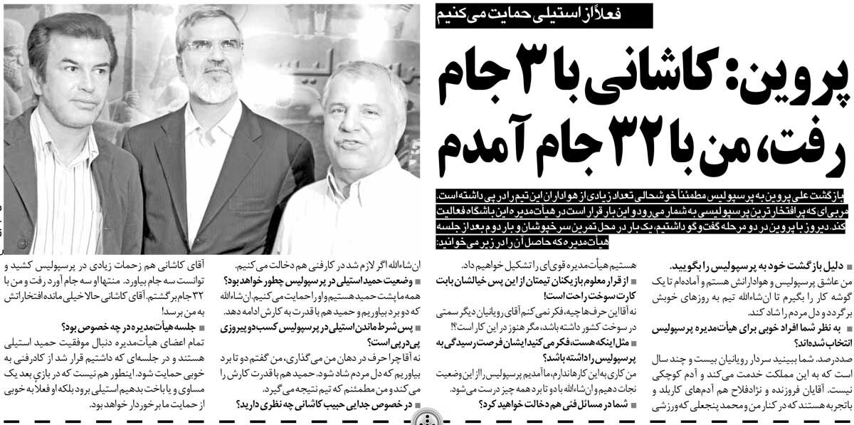 خبرورزشیگردی| علی پروین در هیئتمدیره پرسپولیس: لازم باشد در کار فنی هم دخالت میکنم/ کاشانی با ۳ جام رفت من با ۳۲ جام آمدم