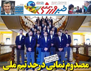 مصدوم‌نمایی در حد تیم ملی/ روزنامه خبرورزشی چهارشنبه را ببینید