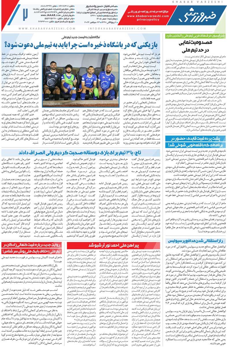 مصدوم‌نمایی در حد تیم ملی/ روزنامه خبرورزشی چهارشنبه را ببینید