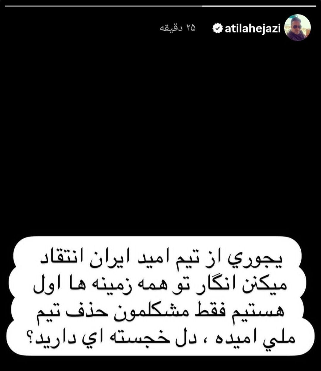 آتیلا حجازی