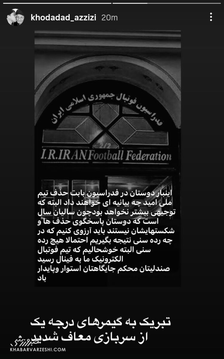 استوری خداداد عزیزی 
