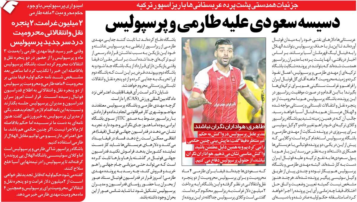 خبرورزشی‌گردی| شوک بزرگ به فوتبال ایران؛ پرسپولیس و مهدی طارمی محروم شدند!