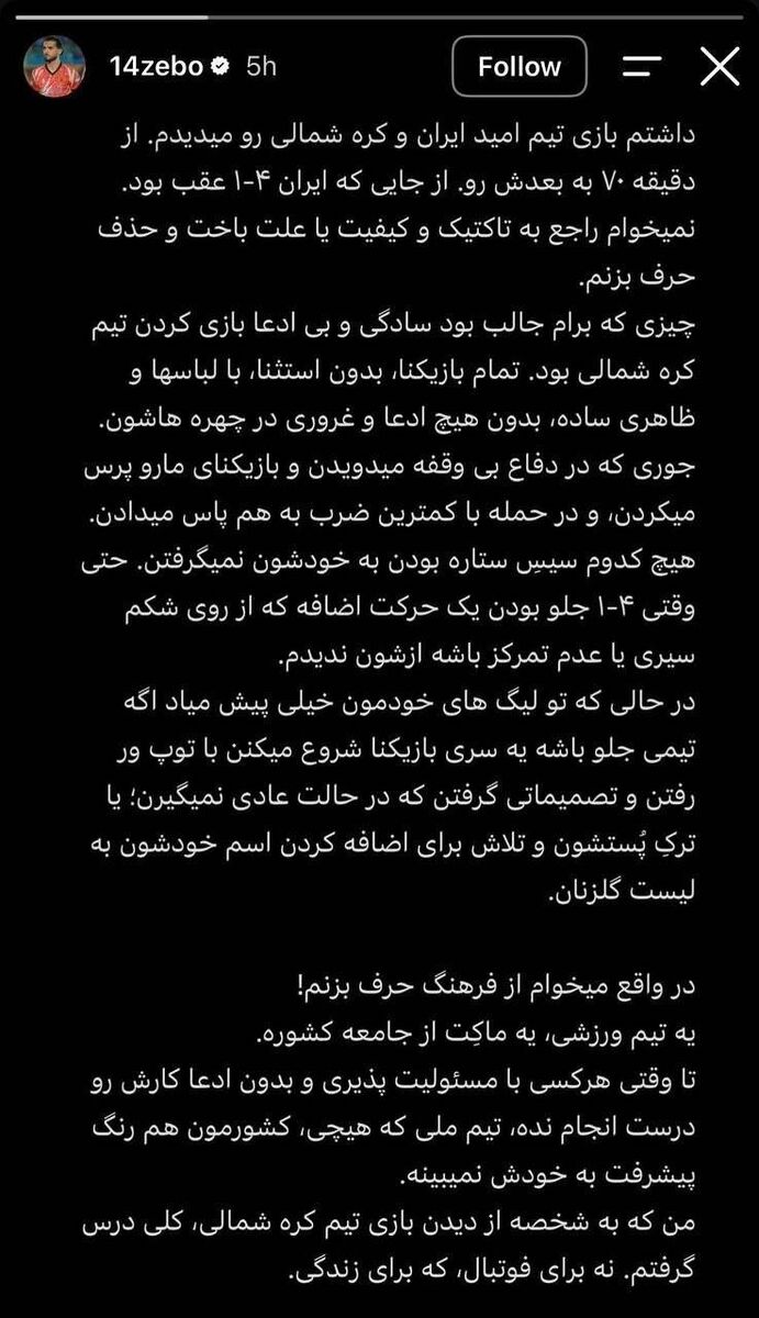 استوری تکان دهنده بعد از حذف تلخ امید ایران/ تیم ملی که هیچ، کشورمون هم رنگ پیشرفت به خودش نمیبینه تا وقتی...!