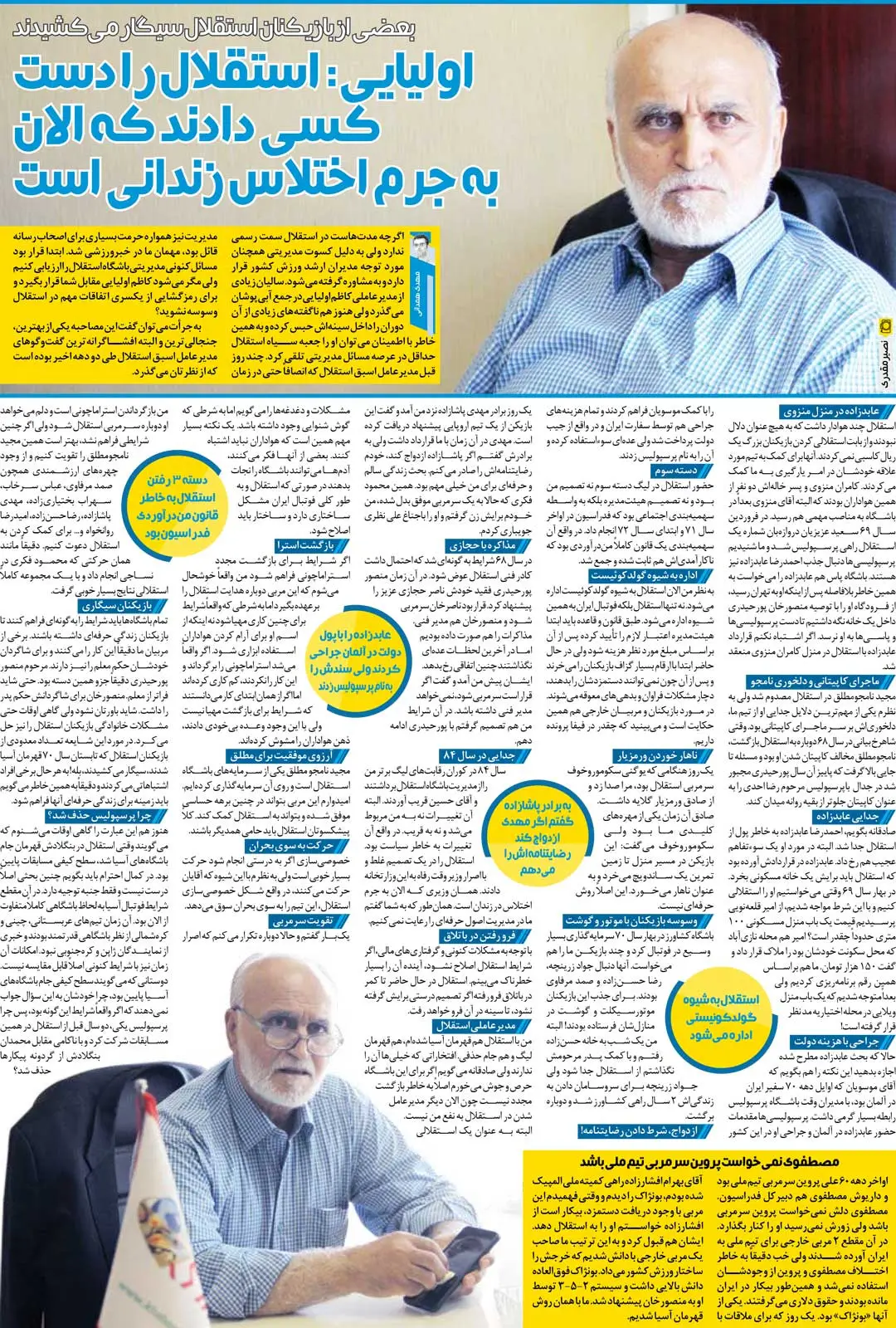 خبرورزشی‌گردی| عابدزاده به خاطر پول تیم را ول کرد و رفت/ استقلال با چند بازیکن سیگاری قهرمان آسیا شد/ مصطفوی نمی‌خواست علی پروین سرمربی تیم ملی باشد