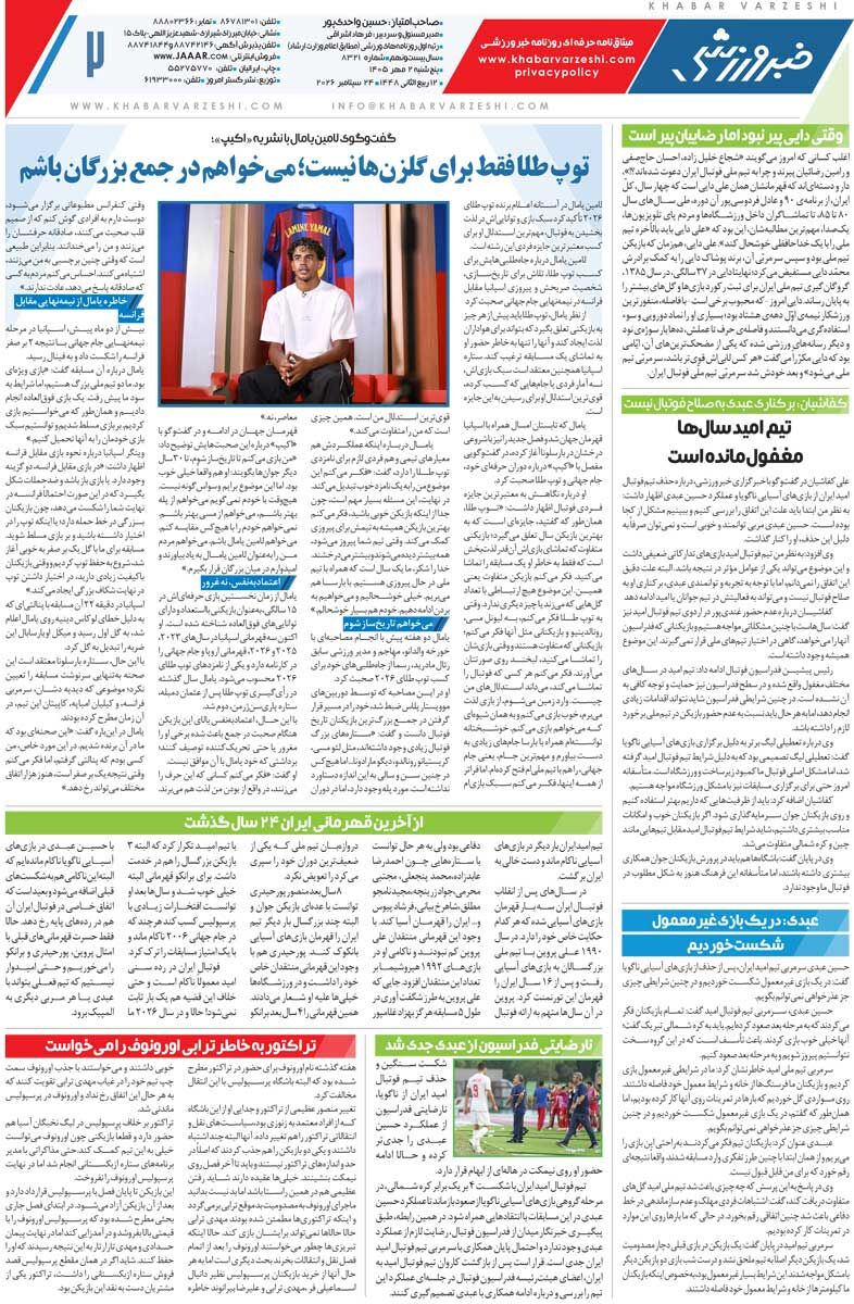 فوتبال ایران روی ریل شکست/ روزنامه خبرورزشی پنج‌شنبه را ببینید
