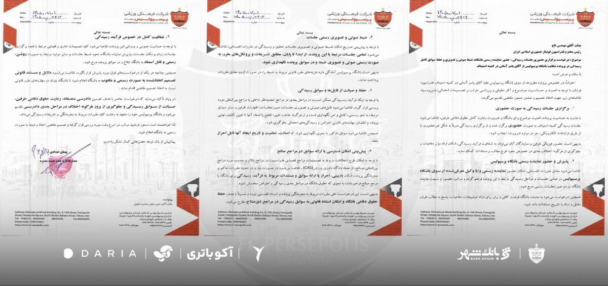 نامه پرسپولیس در مورد آسانی