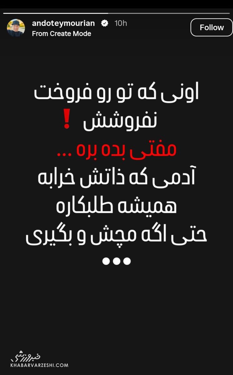 استوری مبهم تیموریان؛ خطاب به مربیان تیم ملی؟