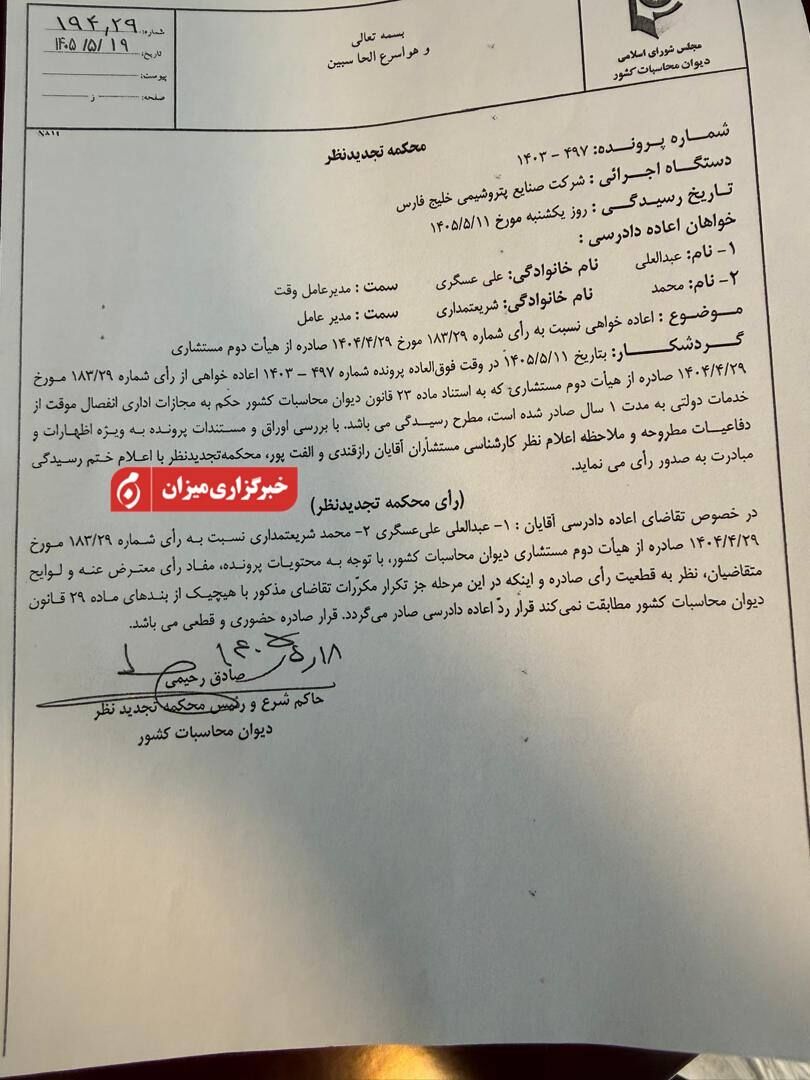 شوک به استقلال با محکومیت مدیرعامل هلدینگ/ شریعتمداری برکنار شد!