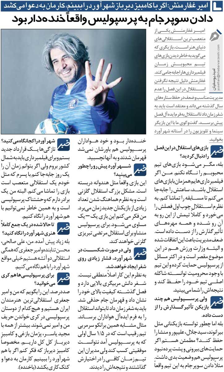 زیرنویسگردی| من و امیر جعفری استقلالیترین بازیگران ایران هستیم/ سوپرجامی که به پرسپولیس دادند خندهدار بود!