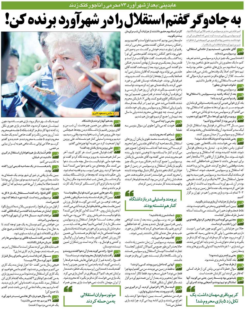 زیرنویسگردی| موتورسواران استقلالی به من حمله کردند/ گل هاشمینسب به پرسپولیس بیمزه بود/ به جادوگر گفتم کاری کن استقلال برنده شود!
