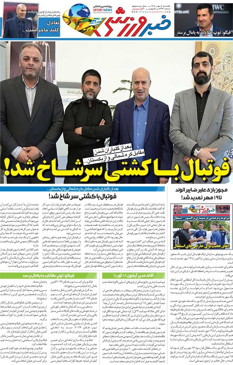فوتبال با کشتی سرشاخ شد!/ روزنامه خبرورزشی یکشنبه را ببینید