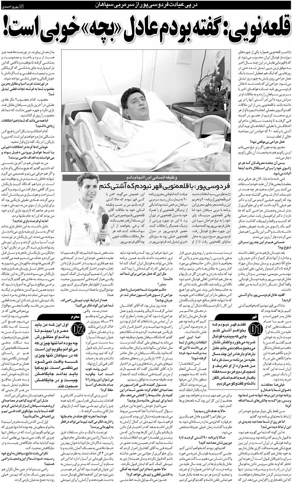 زیرنویسگردی| قلعهنویی: فردوسیپور را با همه شیطنتهایش دوست دارم اما به فوتبال لطمه میزند/ زانوهایم را برای استقلال دادم