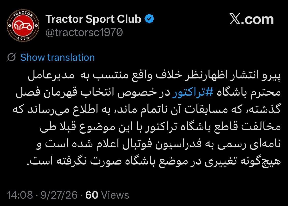 مخالفت قاطع تراکتور با اهدای جام قهرمانی به استقلال