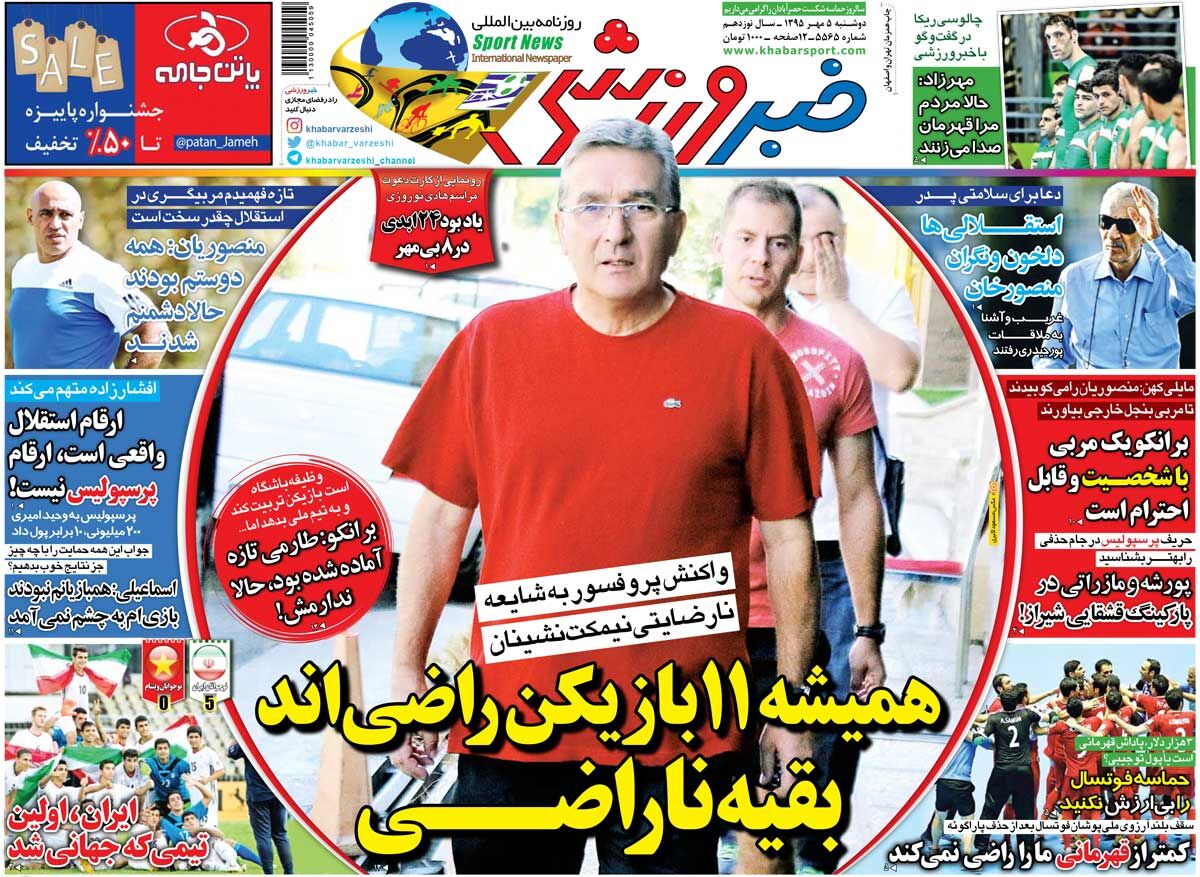 ۱۰ سال گذشت| همیشه ۱۱ بازیکن راضی‌اند، بقیه ناراضی