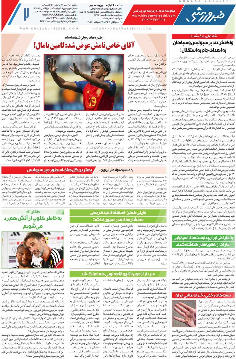 پرسپولیس: جام را گدایی نکنید/ روزنامه خبرورزشی دوشنبه را ببینید