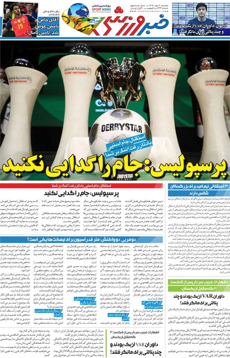 پرسپولیس: جام را گدایی نکنید/ روزنامه خبرورزشی دوشنبه را ببینید