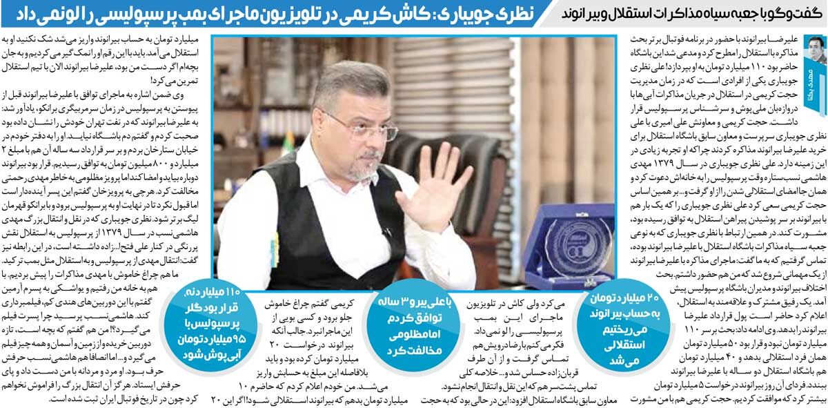 زیرنویسگردی| کار را دست من میسپردند، علیرضا بیرانوند الان بازیکن استقلال بود/ کریمی لو نمیداد، قرارداد با ۹۵میلیارد تومان بسته شده بود