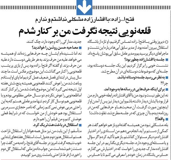 خبرورزشی گردی| قلعهنویی نتیجه نگرفت من برکنار شدم/ فیلمش را دارم که ناصر حجازی گفت سرمربی استقلال عوض شود