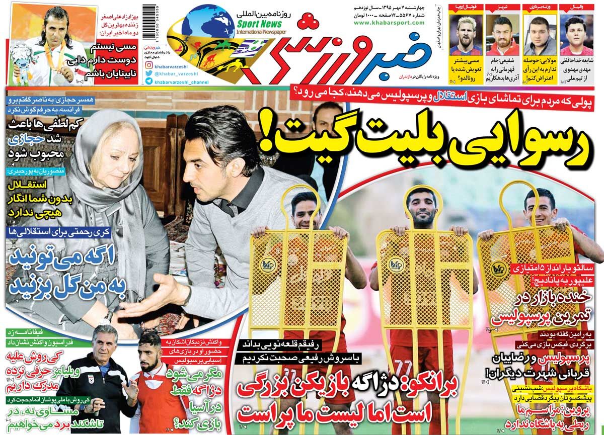 ۱۰ سال گذشت| رسوایی بلیتگیت!