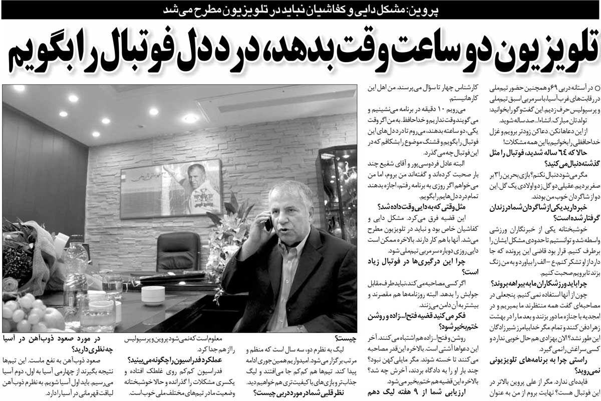 زیرنویسگردی| علی پروین: مگر از من بالاتر هم داریم؟ تلویزیون ۲ ساعت وقت بدهد تا همهچیز را بگویم
