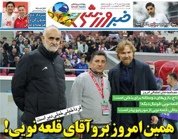 همین امروز برو آقای قلعه‌نویی/ روزنامه خبرورزشی چهارشنبه را ببینید