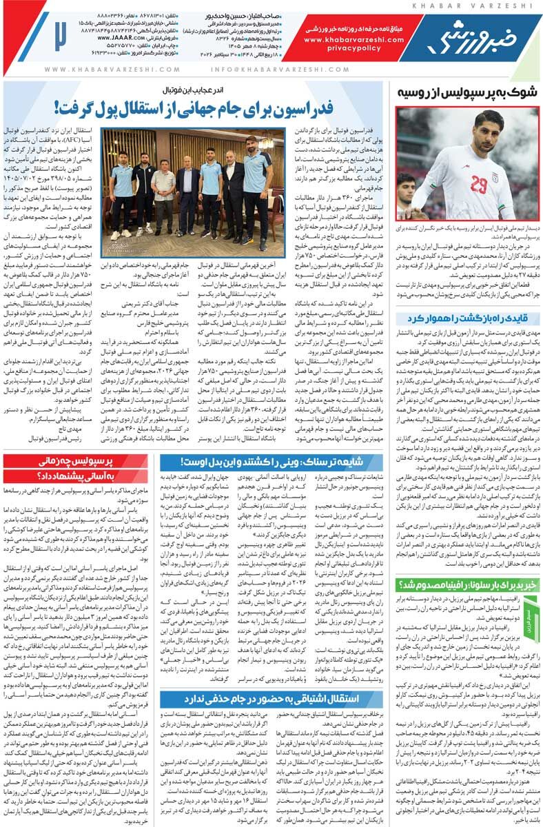 همین امروز برو آقای قلعهنویی/ روزنامه خبرورزشی چهارشنبه را ببینید